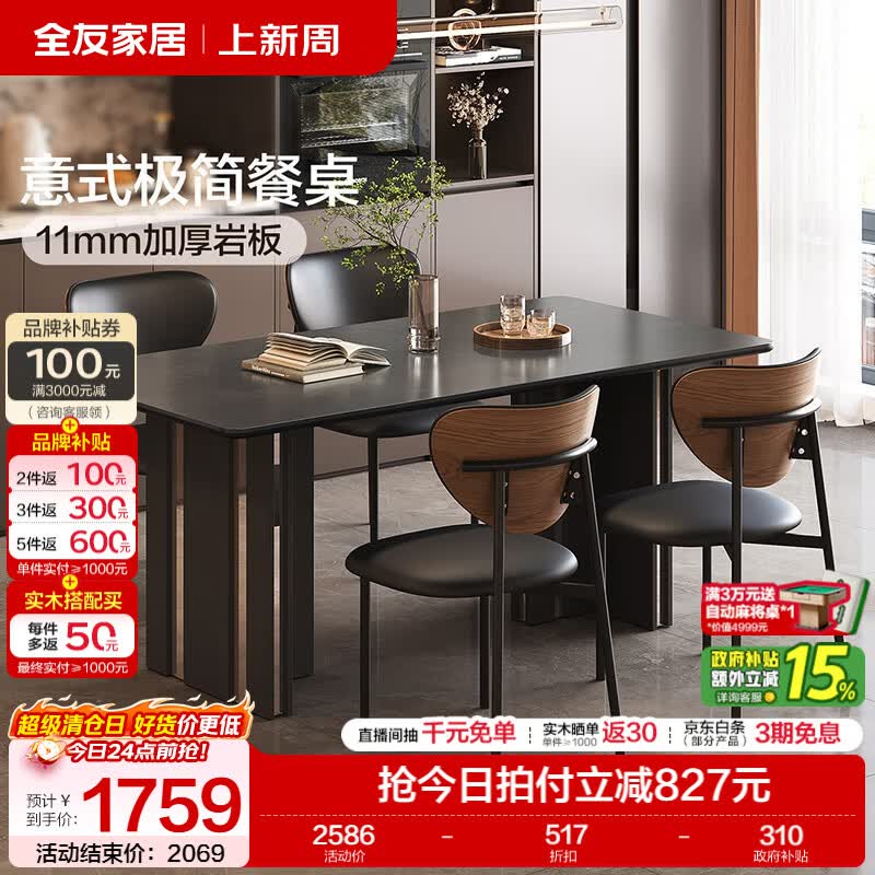 全友家居意式极简哑光岩板餐桌家用一桌四椅组合套装家具不锈钢T型腿 【岩板】1.6m餐桌+托斯卡纳餐椅*4