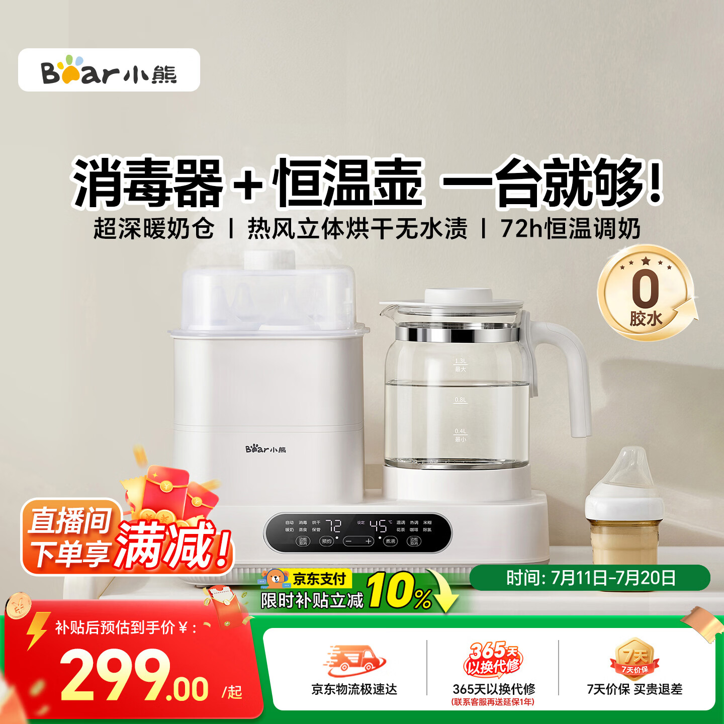 小熊（Bear）婴儿奶瓶消毒柜 带烘干恒温水壶婴儿冲泡奶调奶器二合一体机 1.3L