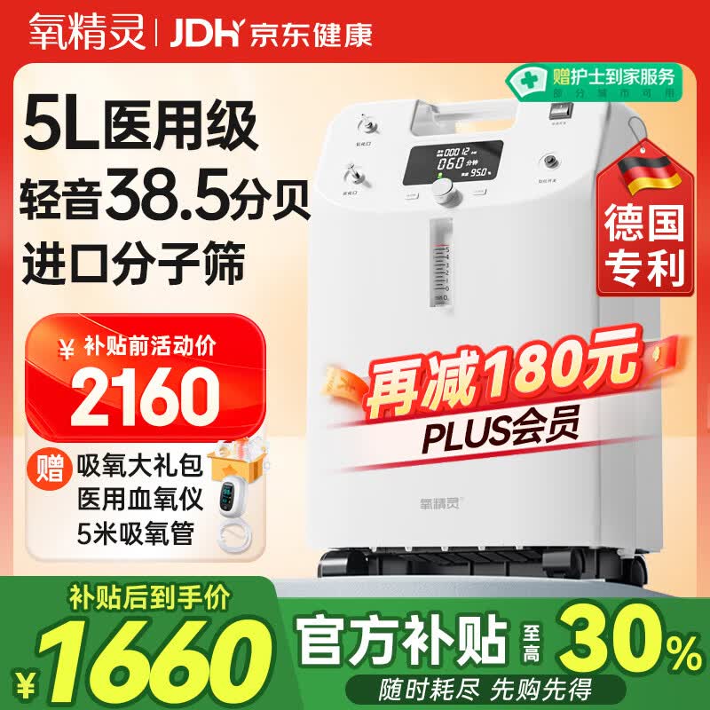 氧精灵5L升医用制氧机家用慢阻肺老人吸氧机孕妇氧气机呼吸雾化国家补贴