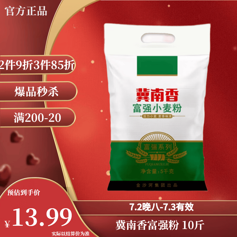 冀南香面粉 富强小麦粉家用包子饺子馒头饼白面 中筋10斤 京东自营