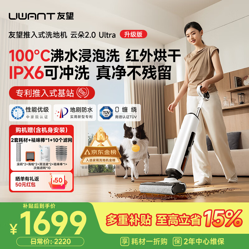 UWANT友望洗地机云朵2.0Ultra【推入式 100℃浸泡洗】家用洗拖吸一体自动清洗电动拖把洗地拖地一体机