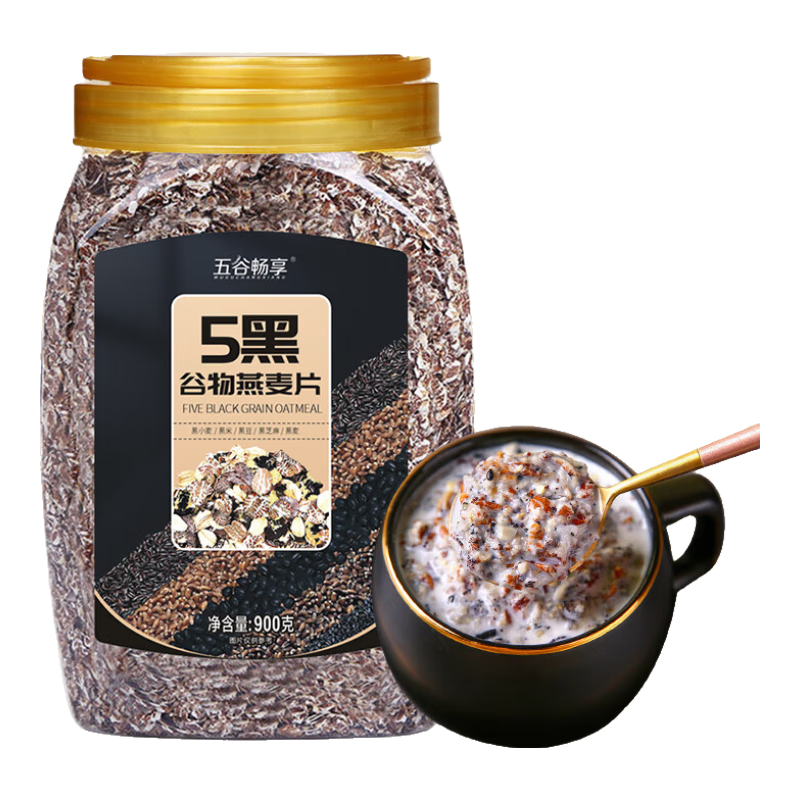 五谷畅享5黑混合谷物燕麦片营养早餐健身代餐0无添加蔗糖冲饮即食900g