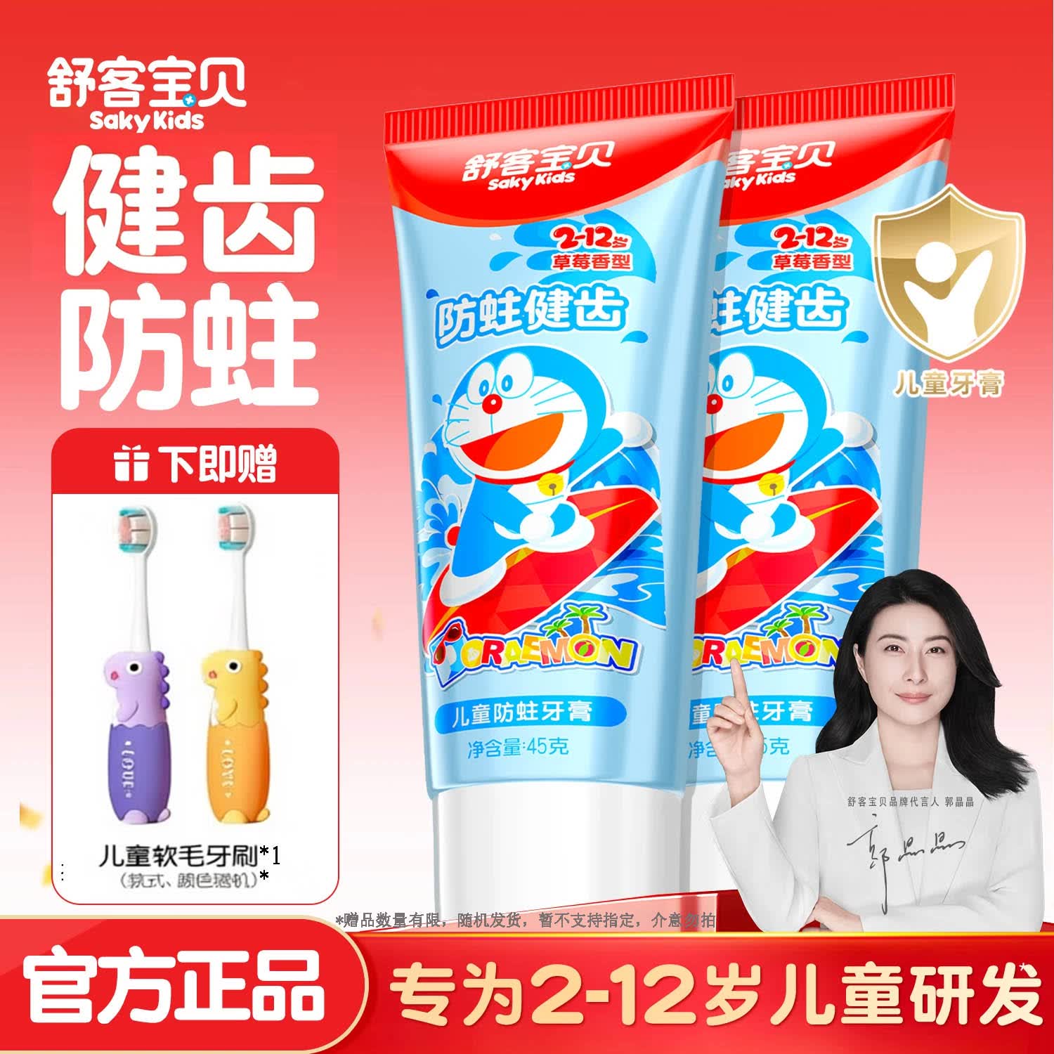 舒客儿童牙膏抗糖3-6-12岁以下牙刷含氟防蛀换牙期护齿官方正品 【健齿防蛀】护齿牙膏45g*2支+儿童软毛牙刷*1支