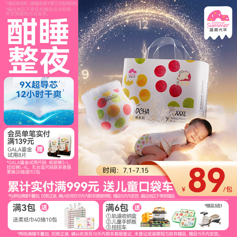 盛夏光年新升级么么茶酣睡 夜用安睡 超薄透气 婴儿拉拉裤XXXL码 30片