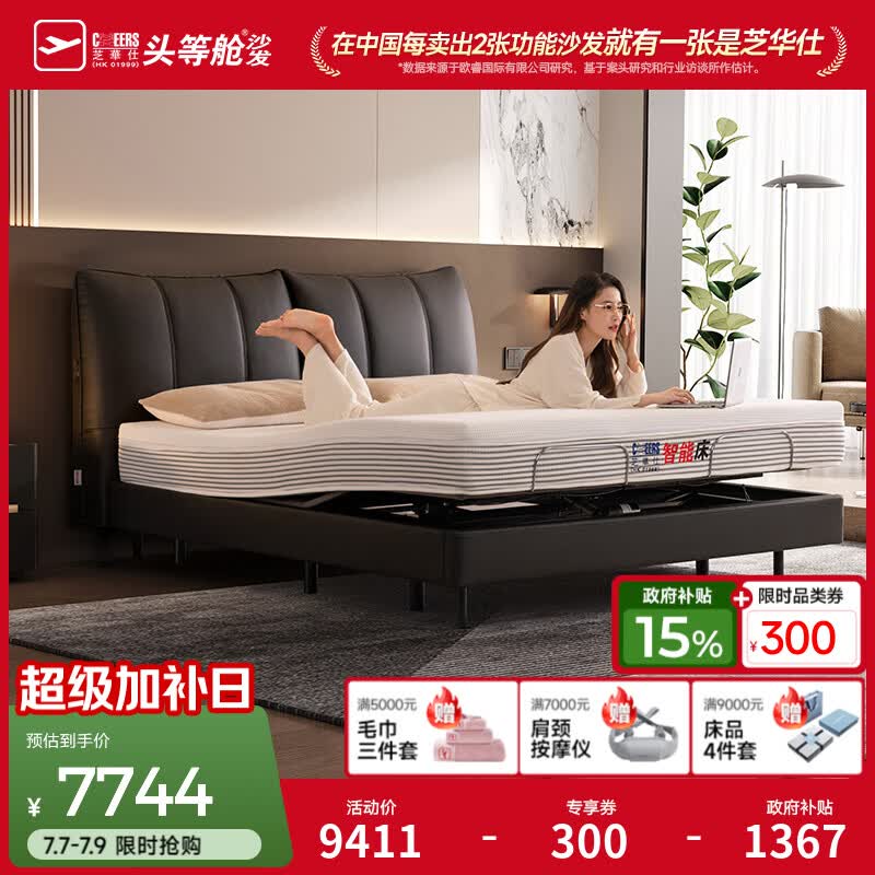 芝华仕悬浮智能床双区按摩升降电动床米家联动主卧双人功能床Z086躺赢 【0距】魅影黑+Z026胶囊床垫-1.8m 延期仓储-详询客服
