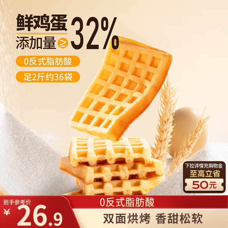 三只松鼠奶香味华夫饼1000g/箱 营养早餐下午茶面包西式糕点零食