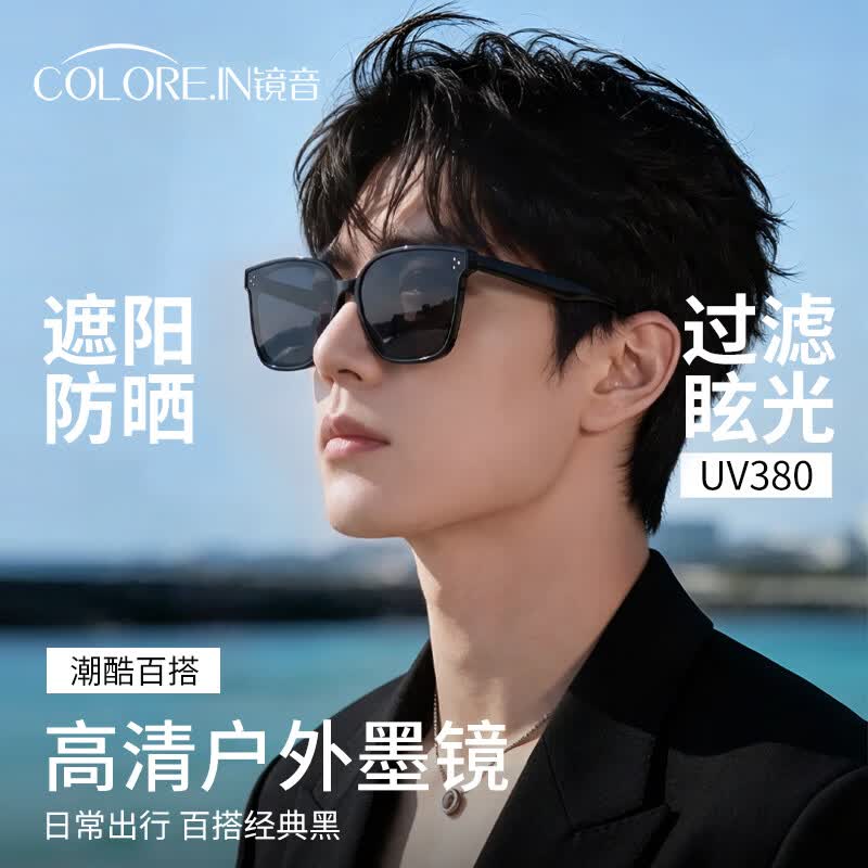 colore.in墨镜男款防晒偏光太阳镜防紫外线强光潮流痞帅开车专用大脸眼睛女 【次日达/全国八仓发货】黑框经典灰