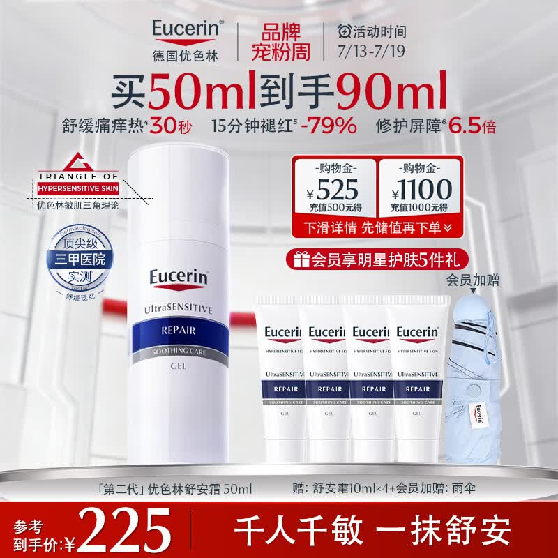 优色林（Eucerin）舒安霜50ml舒缓敏感肌护肤乳液面霜护肤品热门商品送女友生日礼物