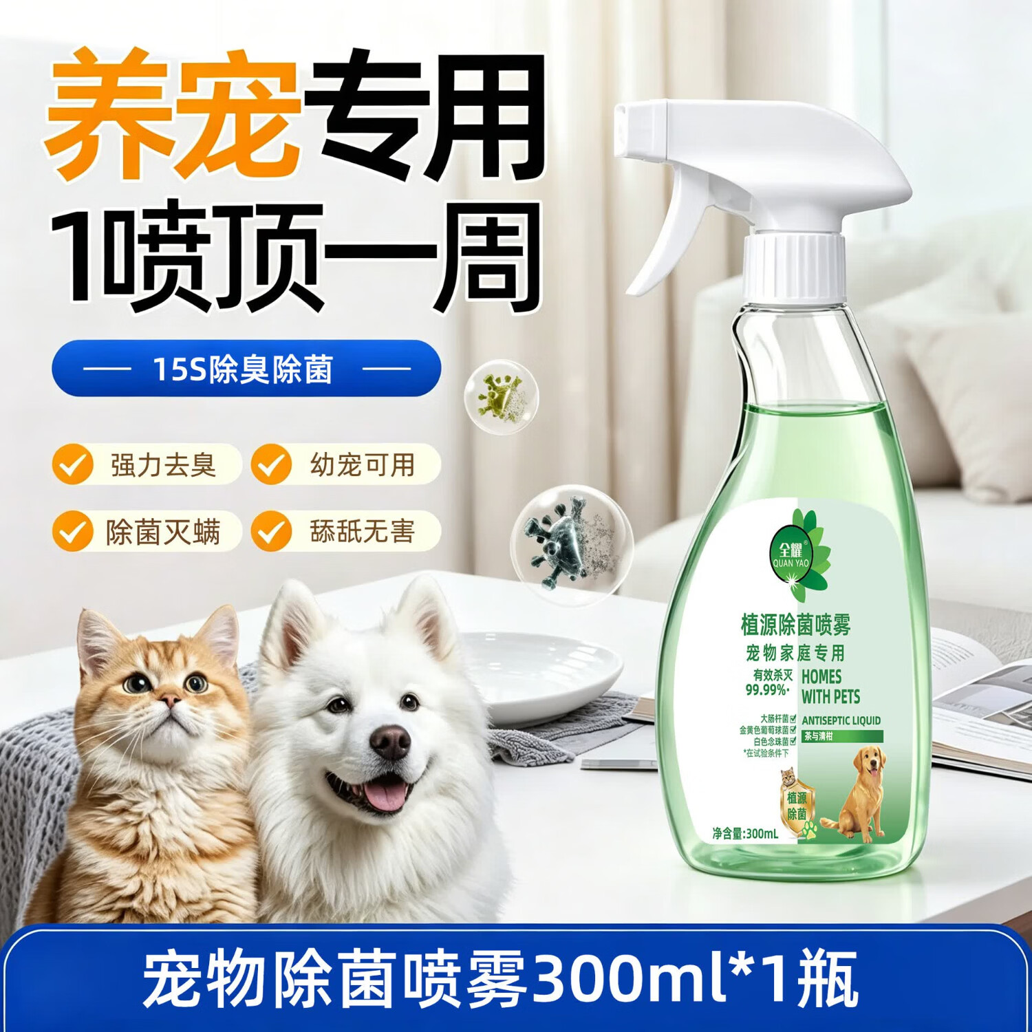 植源除菌喷雾宠物灭杀真菌细菌猫砂去味宠物除臭除味消毒喷雾CC 拍一发二【 沙发床铺猫狗窝可用】2瓶+送2个喷头