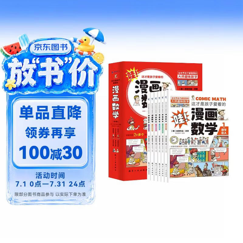 这才是孩子爱看的漫画数学全6册 这才是孩子爱看的漫画数学中小学生漫画启蒙数学全书儿童思维训练 