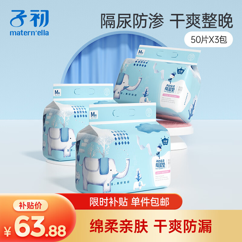 子初婴儿隔尿垫 一次性宝宝纸尿垫护理垫儿童隔尿垫巾150片33*45cm