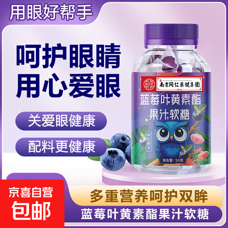 南京同仁堂蓝莓果汁软糖50克*瓶装蓝莓水果软糖儿童成人零食糖果 一瓶蓝莓