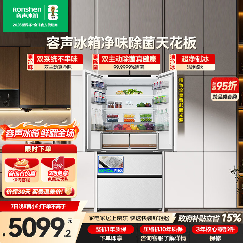 容声方糖机皇515L法式多门冰箱双净双系统超薄零嵌入一级能效无霜自动制冰国家补贴BCD-515P60FZNAD白