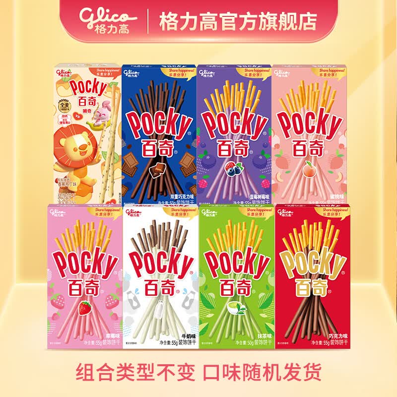 格力高(Glico)百醇百奇系列饼干零食大礼包 下午茶办公室零食 百奇8盒 京东折扣/优惠券