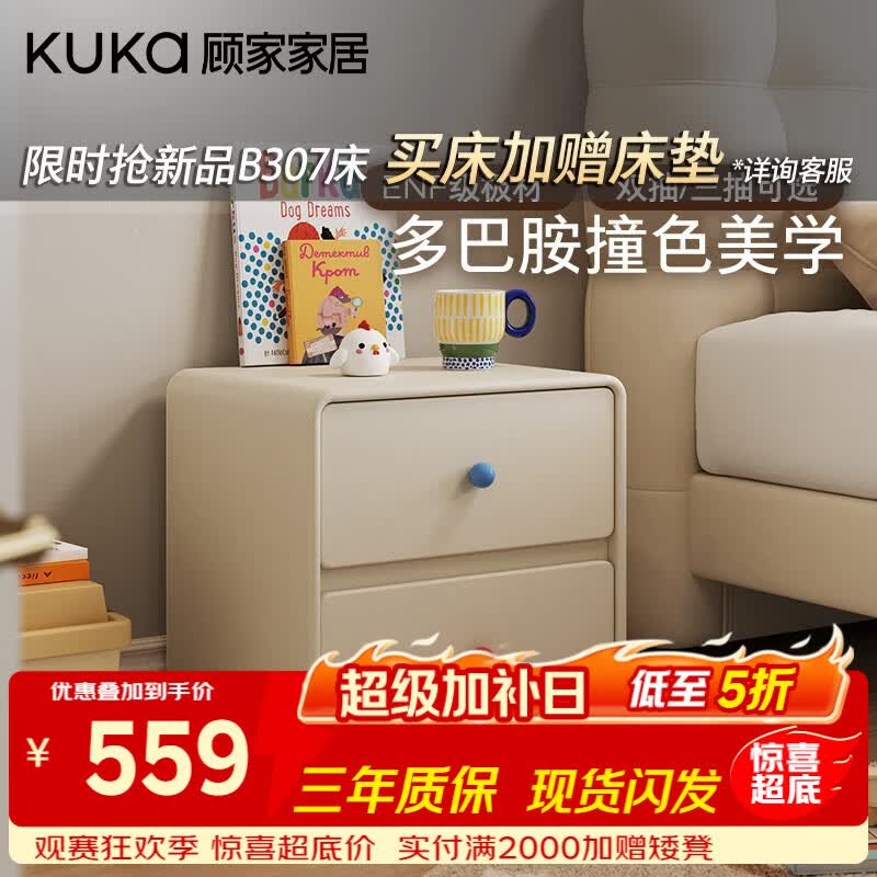 顾家家居床头柜 奶油风储物家用收纳卧室床边柜床头柜ENF环保材质DS8066G 淡奶白-落地双抽-床头柜