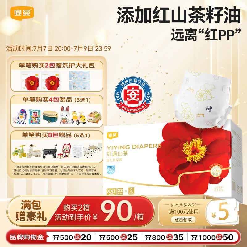 宜婴红花山茶裤 XXL64片超薄透气款纸尿裤夏季新生婴儿尿不湿【整箱】