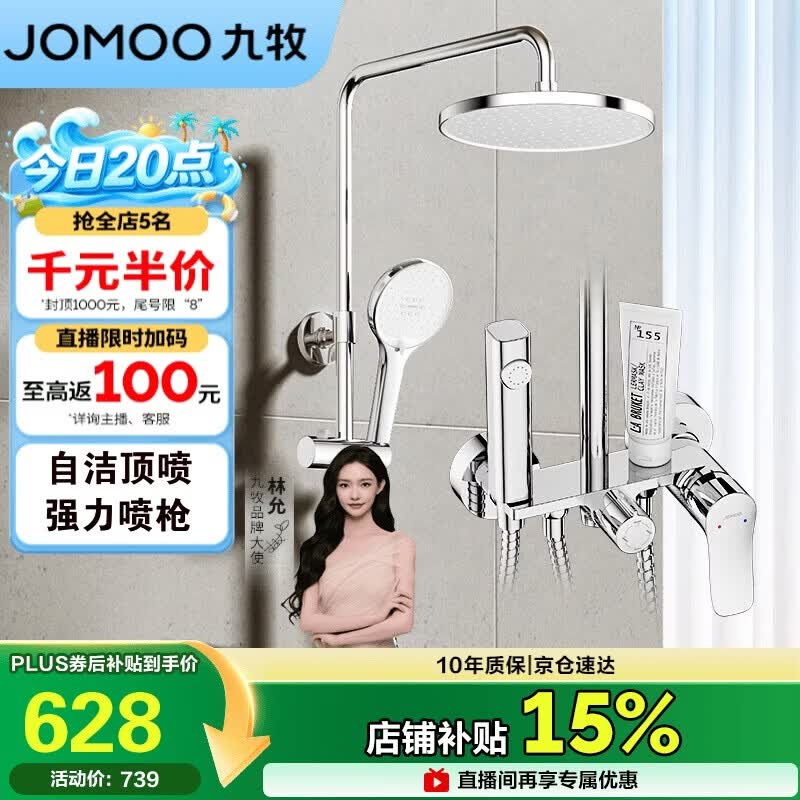九牧（JOMOO）淋浴花洒套装自动除垢喷枪淋浴器36633-526/1B-1
