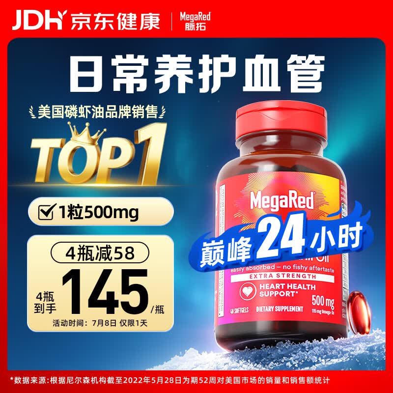 MegaRed脉拓南极磷虾油软胶囊深海鱼油omega-3日常护血管高纯度500mg40粒