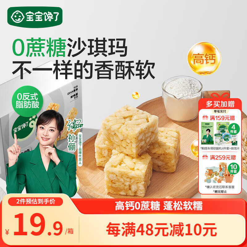 宝宝馋了高钙儿童沙琪玛0蔗糖宝宝儿童零食无添加香精送宝宝辅食谱315g