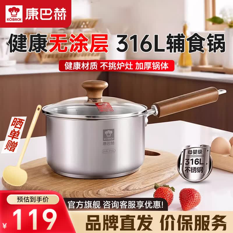康巴赫（KOBACH）奶锅316L不锈钢无涂层宝宝婴儿辅食锅多功能小汤锅泡面锅 316L奶锅 18cm