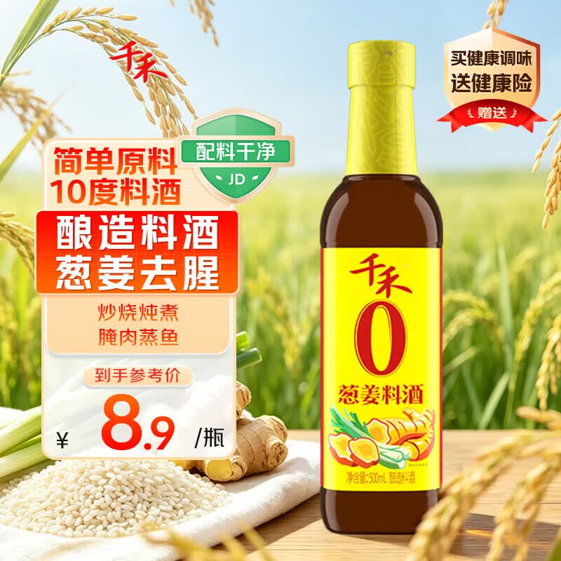 千禾 葱姜料酒10度500ml 【0添加】 酿造料酒  去腥解膻 提味增香