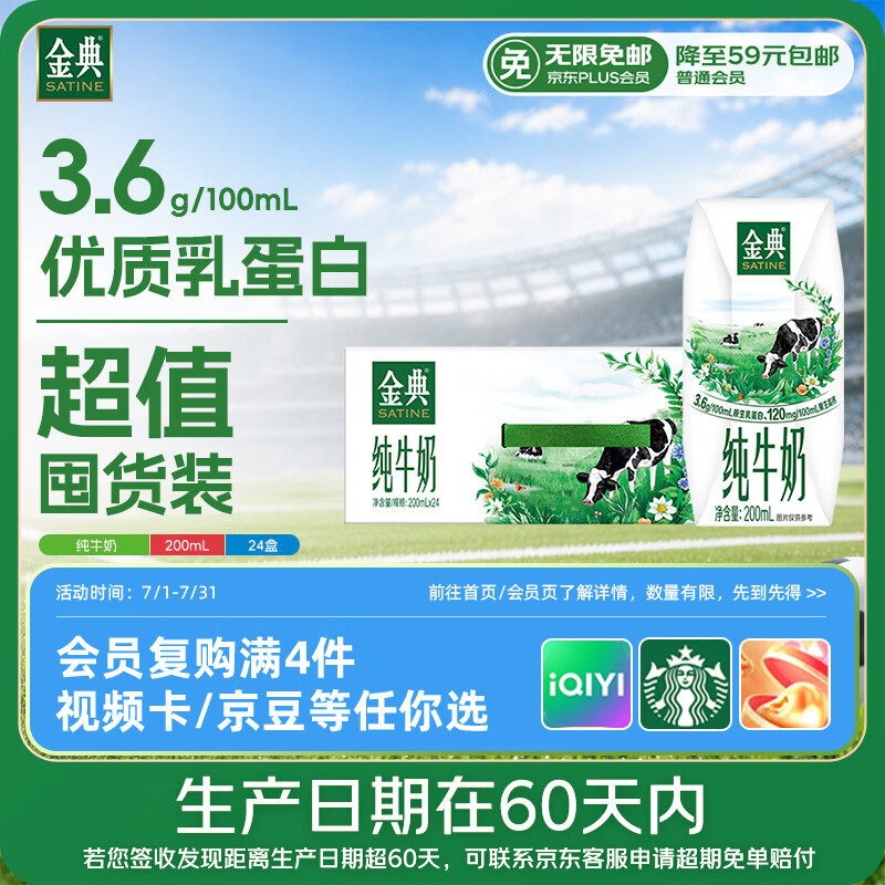 伊利【新鲜日期】金典纯牛奶整箱 200ml*24 3.6g乳蛋白 礼盒装 5月
