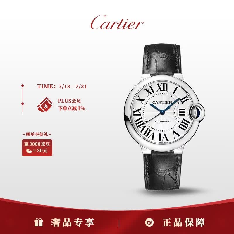 卡地亚(Cartier)蓝气球系列自动机械手表男款银盘皮带36mmWSBB0028
