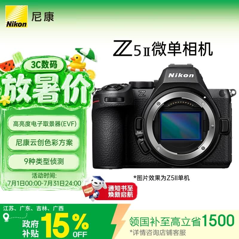 尼康（Nikon）Z5II江苏广东上海吉林广西地址85折全画幅微单相机 尼康云创 中心约7.5档减震 电影级色彩 Z52/Z5