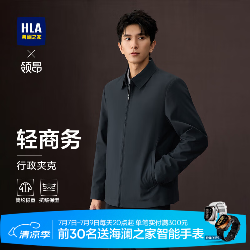 海澜之家（HLA）夹克男轻商务领昂行政夹克翻领挺括外套男秋季 藏青89 XL 180/96A 推荐151~164斤