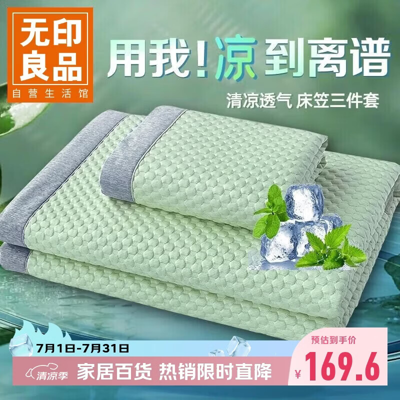 无印良品A类凉感冰豆豆床笠三件套 夏季冰丝床套罩床垫保护套180*200cm
