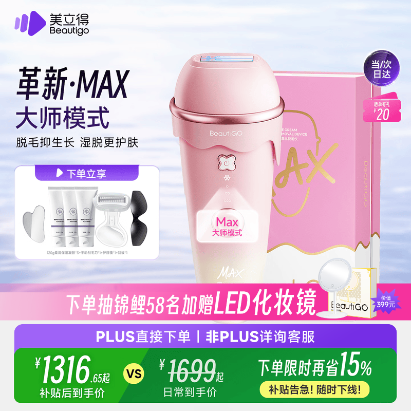 beautigo美立得奶冻MAX冰淇淋脱毛仪蓝宝石恒冰IPL家用剃毛器私处奶冻生日礼物情人节礼物送女友