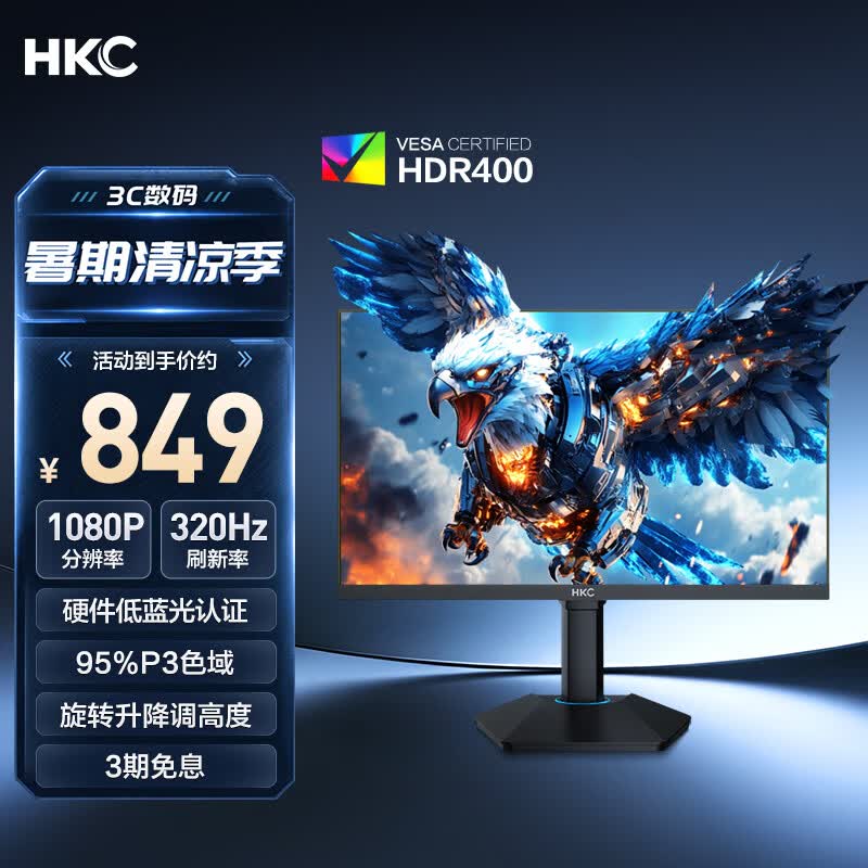 HKC 24.5英寸320Hz FastIPS快速液晶HDR400硬件低蓝光1ms升降旋转电竞游戏300Hz显示器 猎鹰G25H3Pro