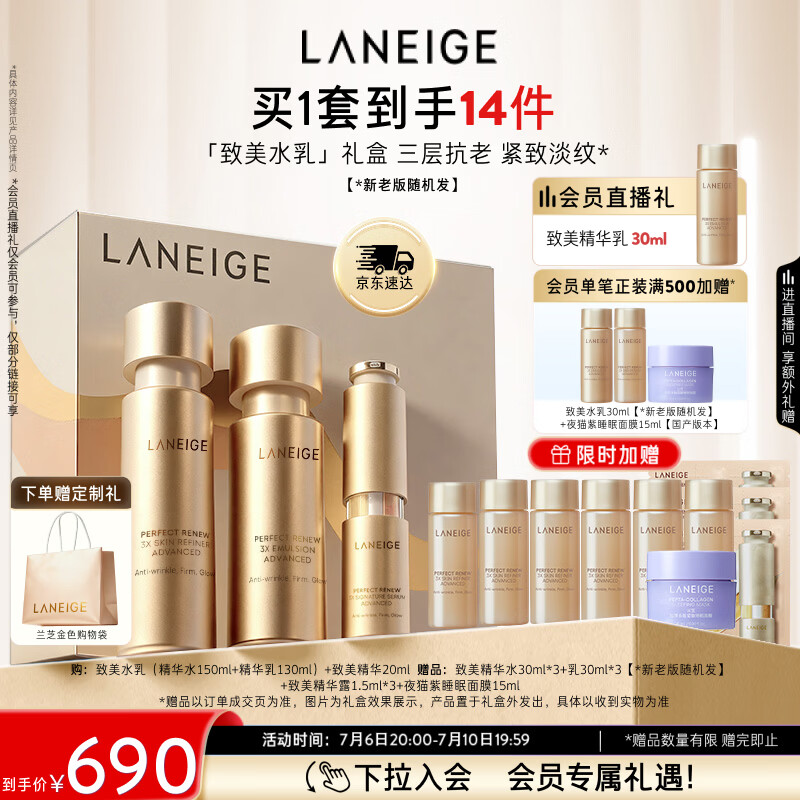 兰芝致美护肤套装精华水150ml+精华乳130ml+精华20ml礼盒生日礼物女