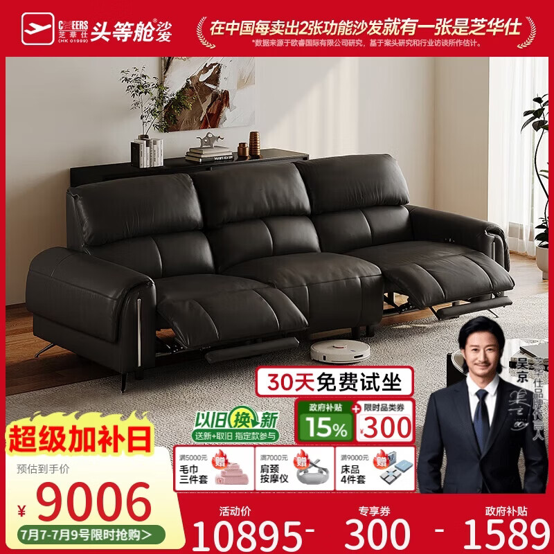 芝华仕头等舱零感30767半青皮零重力电动沙发黑2.75m大黑牛沙发客厅新款