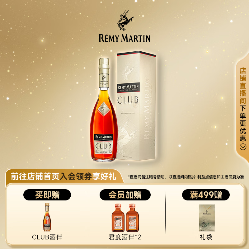 人头马（Remy Martin） CLUB优质香槟区干邑白兰地洋酒【入会有好礼】 350mL 1瓶