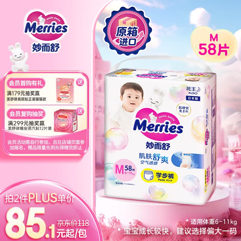 花王妙而舒品牌进口拉拉裤M58片(6-11kg)中号婴儿尿不湿舒爽预防侧漏