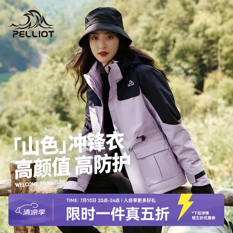 伯希和（Pelliot）【山色】冲锋衣女三合一男春秋户外防水徒步外套12040106霜紫L