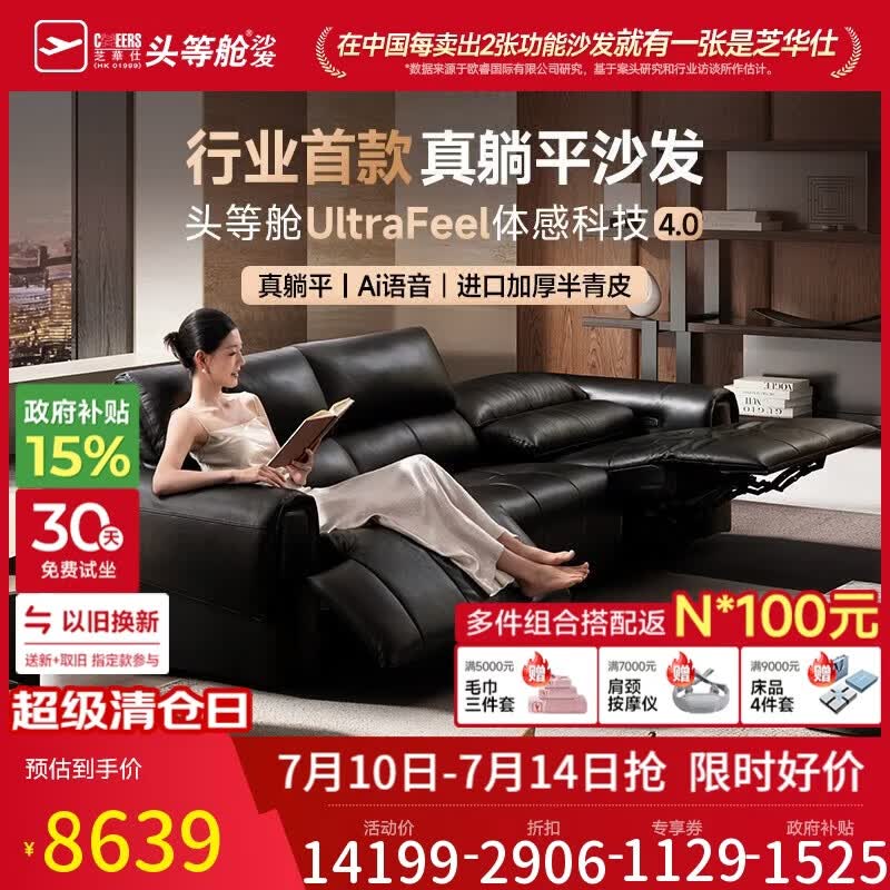 芝华仕头等舱30878领航S7躺平半青皮智能电动沙发客厅2026新款黑2.95m