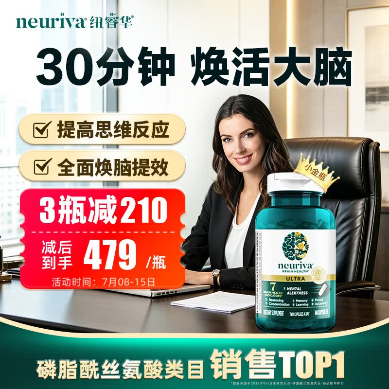 旭福neuriva脑动力 ps磷脂酰丝氨酸补脑增强记忆力神经酸脑活素非dha