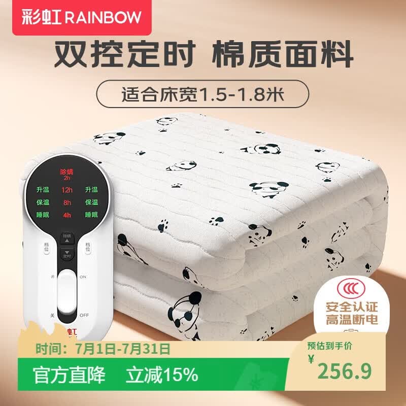 彩虹【高温断电】双人定时双温双控除螨棉料电热毯电褥子1.8*1.5米