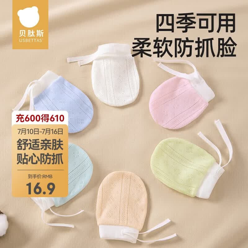 贝肽斯婴儿防抓手套0-1岁宝宝防抓脸夏季透气新生儿可啃咬护手套 3双装