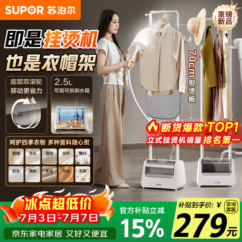 苏泊尔自营挂烫机/熨斗 328.24元 - 86线报