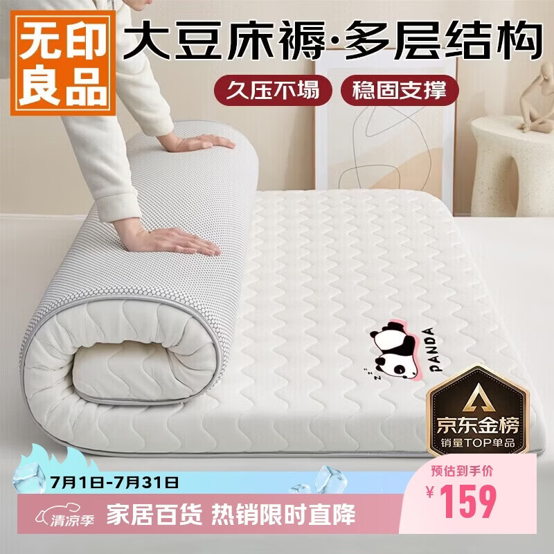 无印良品A类面料针织大豆床垫遮盖物床褥1.5x2米床折叠褥子家用四季防滑
