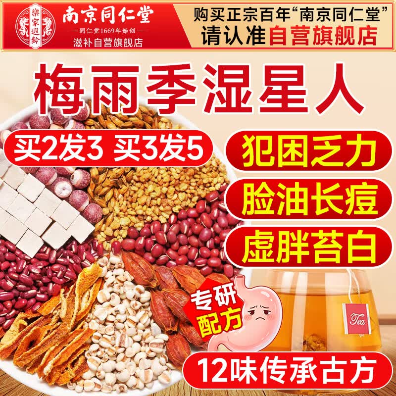 南同四海赤小红豆薏米茶包祛芡实茯苓湿排除脾胃去健养调理重体内气男女士