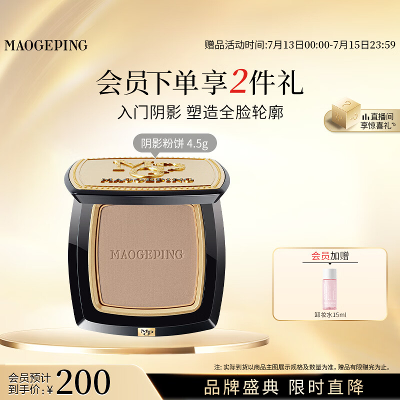 毛戈平光影塑颜阴影修容粉饼4.5g高光修容鼻影定妆持久生日礼物送女生