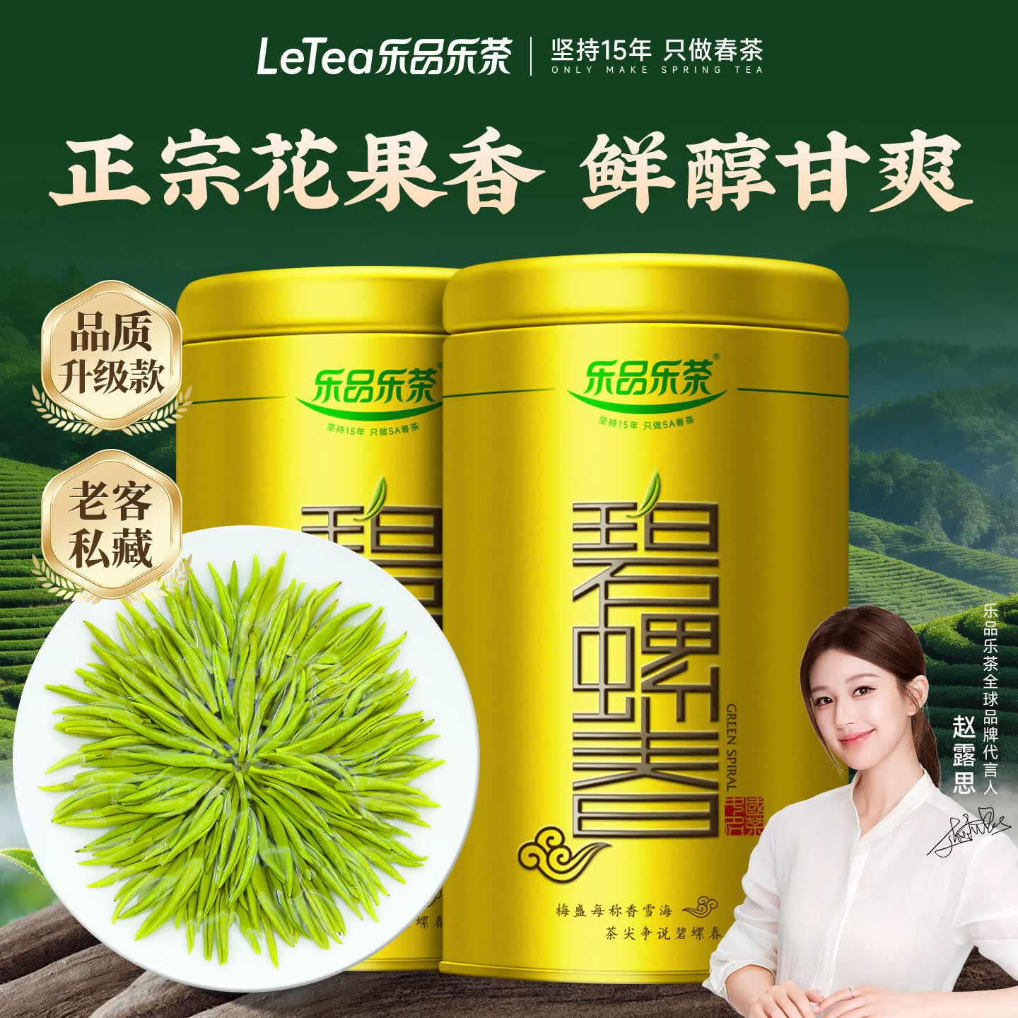 乐品乐茶明前特级碧螺春绿茶2026新茶嫩芽茶叶礼盒装250g自饮伴手礼送长辈