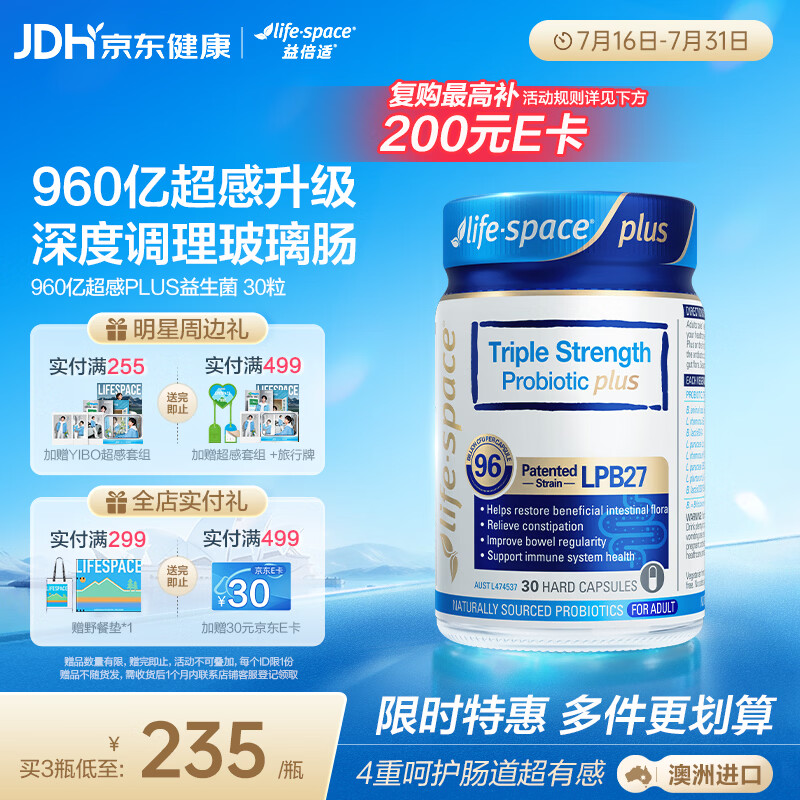Life Space益倍适三倍强效960亿超感益生菌胶囊升级版30粒【王一博同款】