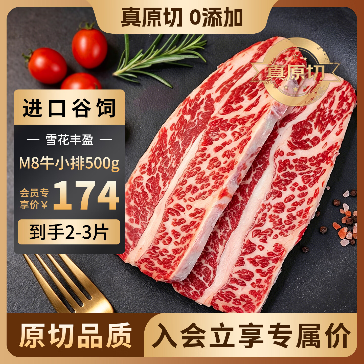 极品仕原切进口谷饲M8牛小排 净重500克 生鲜 源头直发
