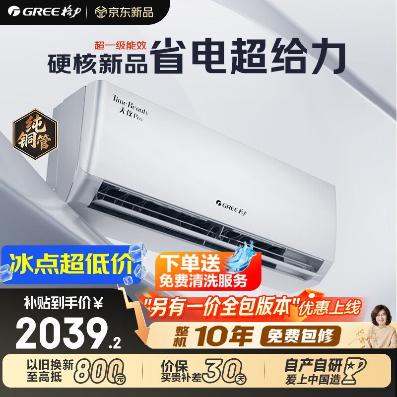 格力空调 天仪Pro 大1匹新一级能效 【外机7㎜单排铜管】 变频卧室节能省电空调挂机国家补贴