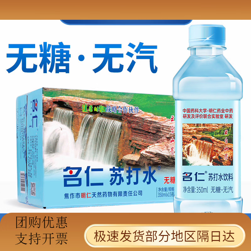 名仁苏打水整箱无糖无汽弱碱性苏打水饮料350ml*15瓶 【原味】无糖弱碱350ml*15瓶